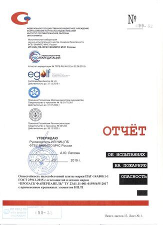 ВНИИПО Отчет № 699 плита с огнезащитой +HILTI-титул 